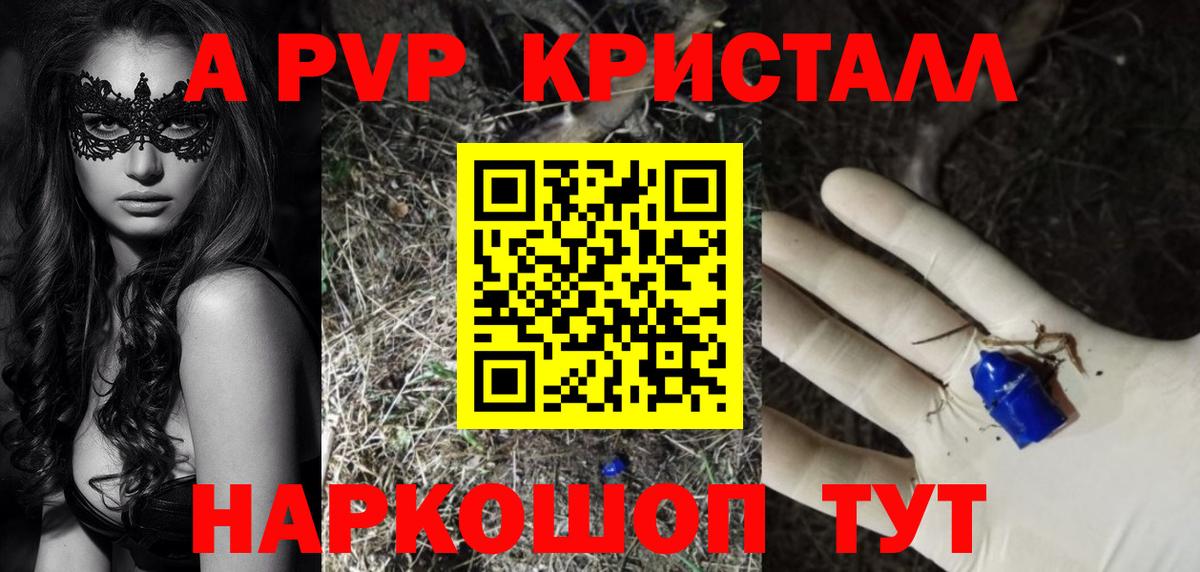 APVP СК КРИС  Альфа ПВП Соль  Вход с VPN  А ПВП кристаллы  Alpha-PVP  Трёхгорный 