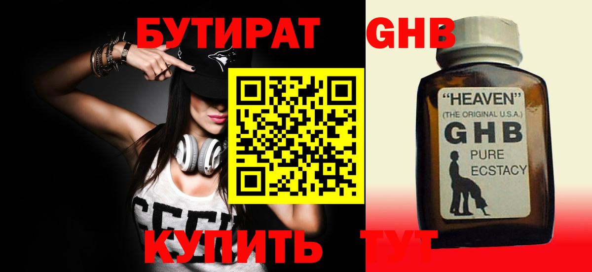 БУТИРАТ Butirat  Вход с VPN  Трёхгорный 