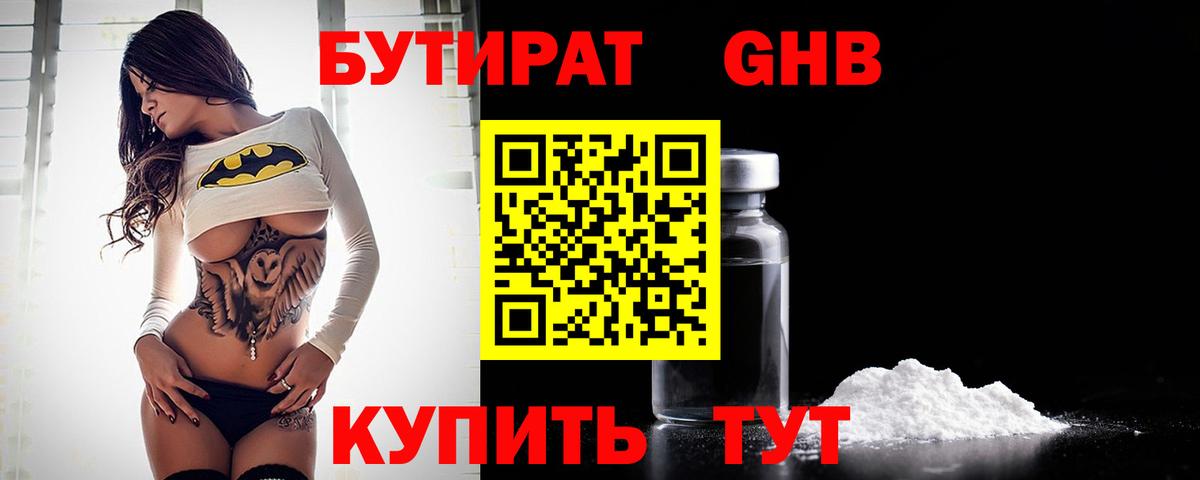 БУТИРАТ жидкий экстази Трёхгорный
