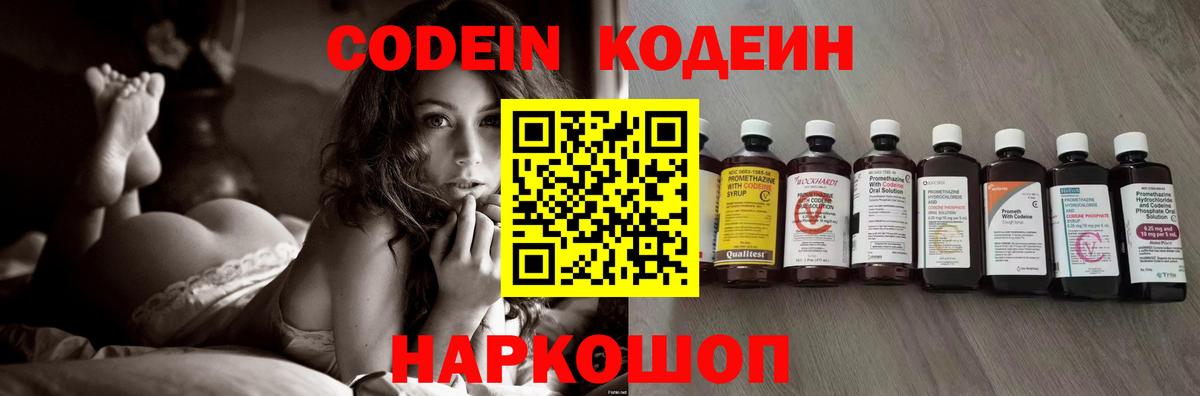 Трёхгорный  Codein Purple Drank  Кодеин напиток Lean (лин)  Вход с VPN 