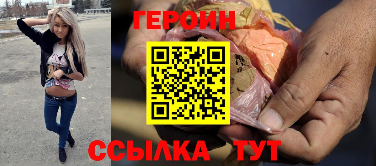 ГЕРОИН афганец Трёхгорный