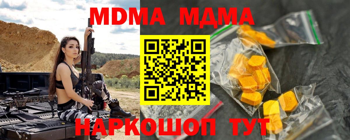 МДМА crystal  Вход с VPN  Трёхгорный 