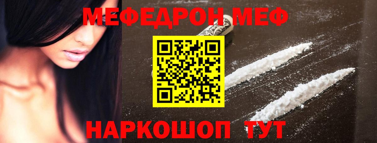 Меф mephedrone  Мефедрон mephedrone  МЯУ-МЯУ  Вход с VPN  Мефедрон  наркота  Трёхгорный 
